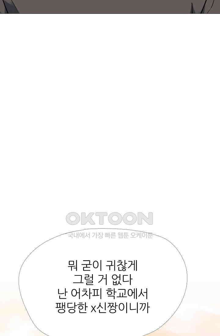 고교최강 314화 3