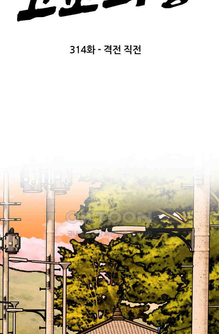 고교최강 314화 6