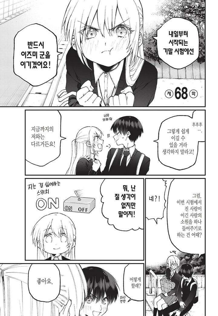 귀엽기만한게 아닌 시키모리양 70화 4