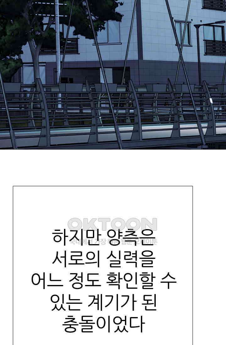 고교최강 324화 4