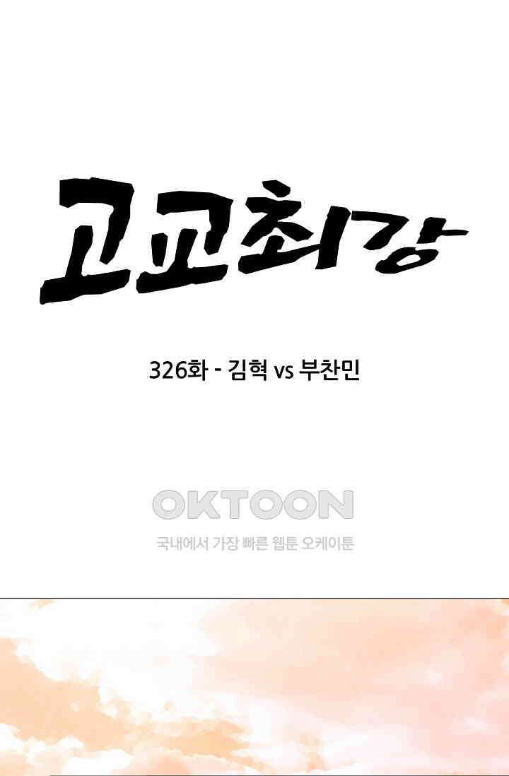 고교최강 326화 7