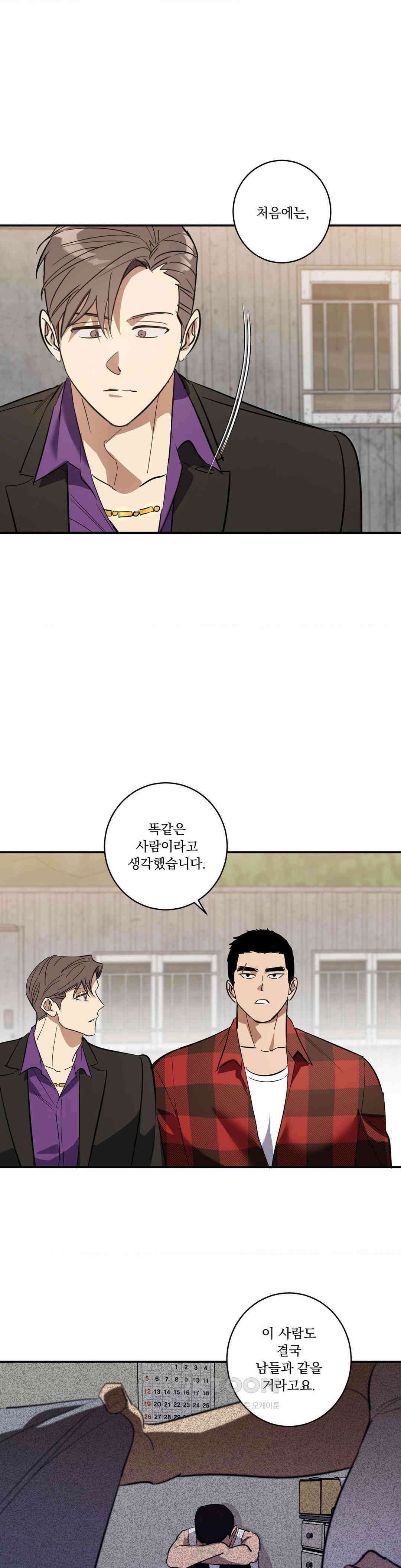천재일우 외전 7화 6