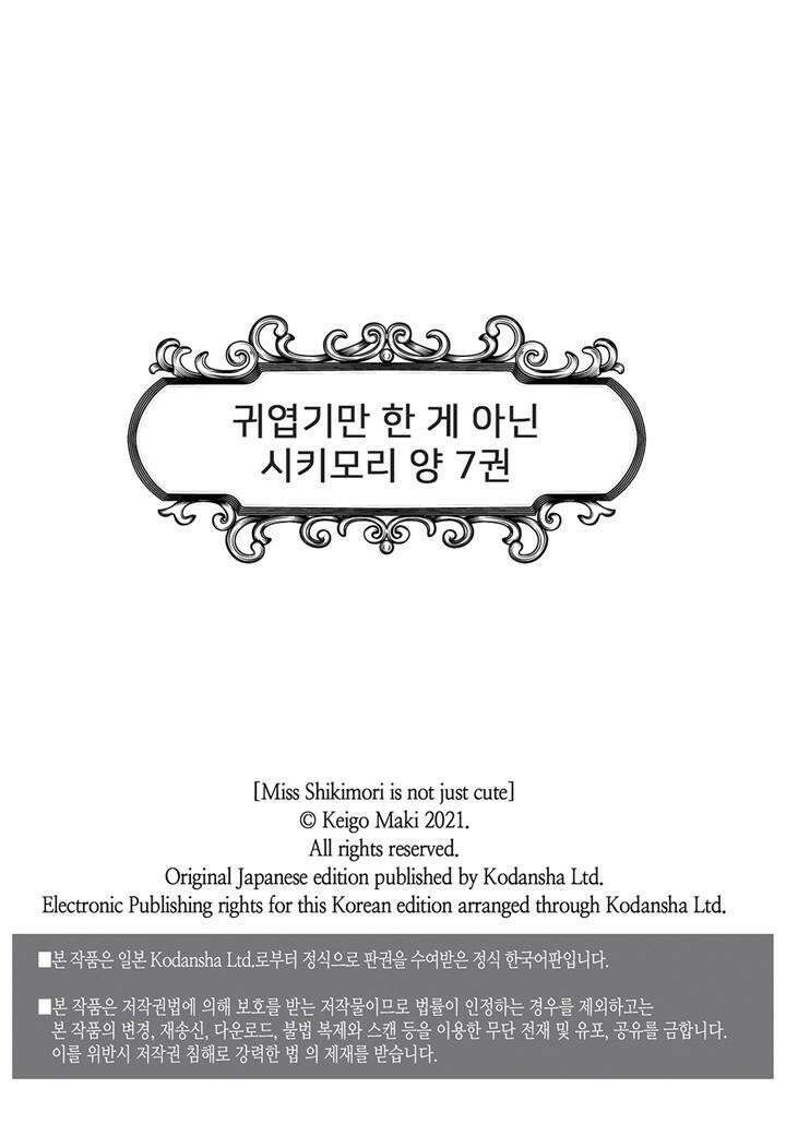 귀엽기만한게 아닌 시키모리양 75화 2