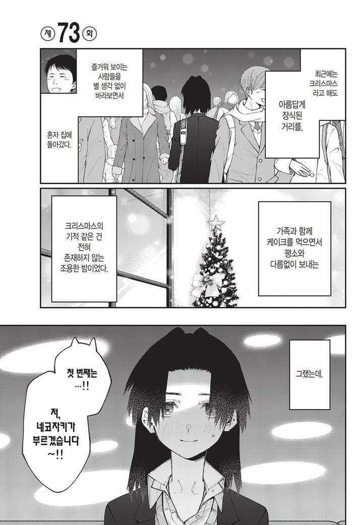 귀엽기만한게 아닌 시키모리양 75화 4