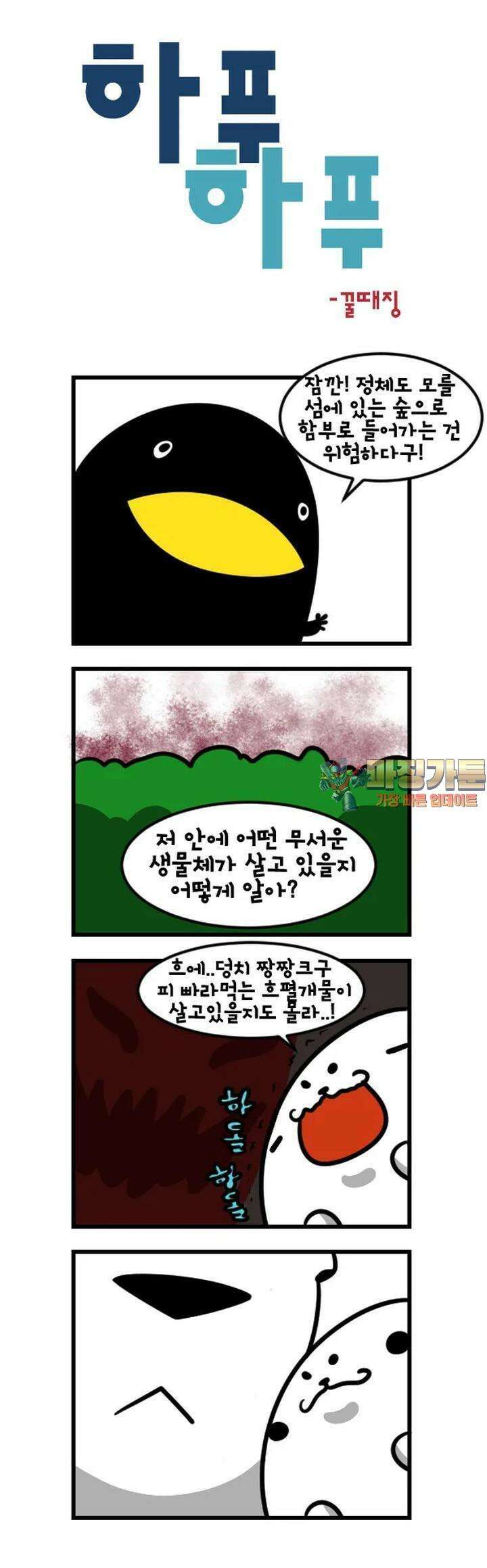 하푸하푸 69화 1