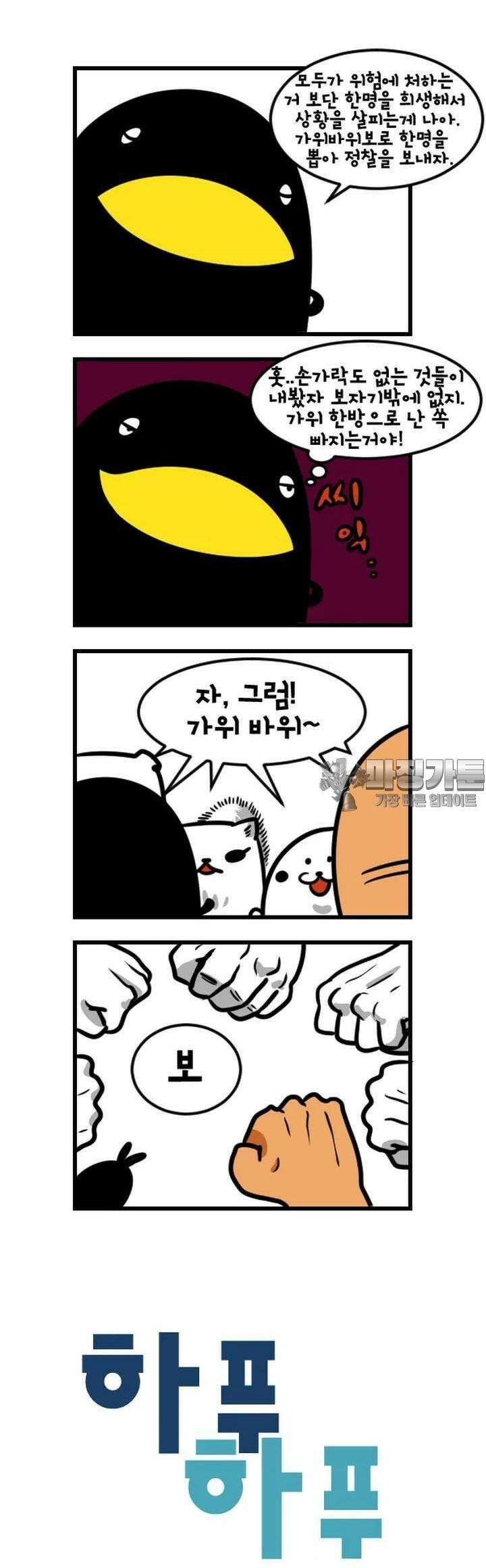하푸하푸 69화 2