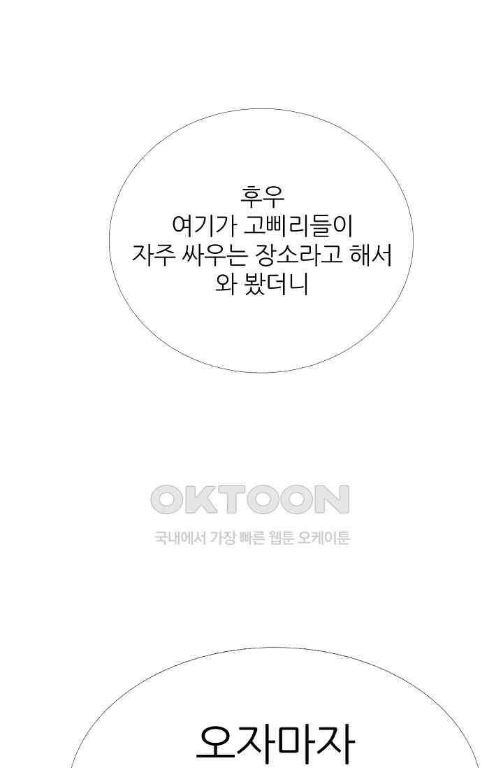 고교최강 337화 1