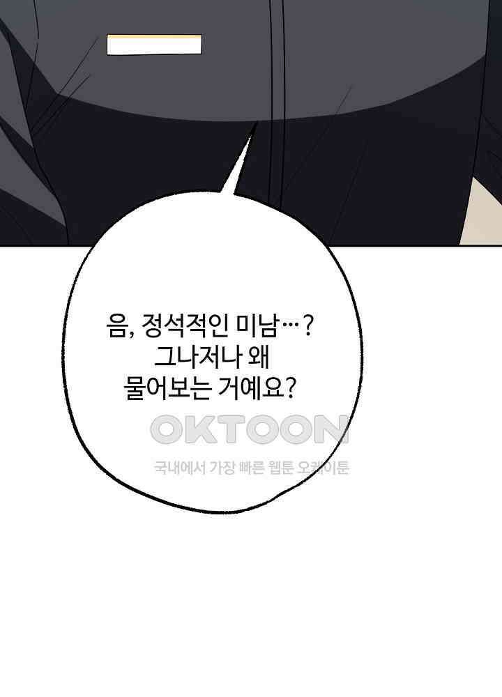 적정 온도의 파트너 29화 3