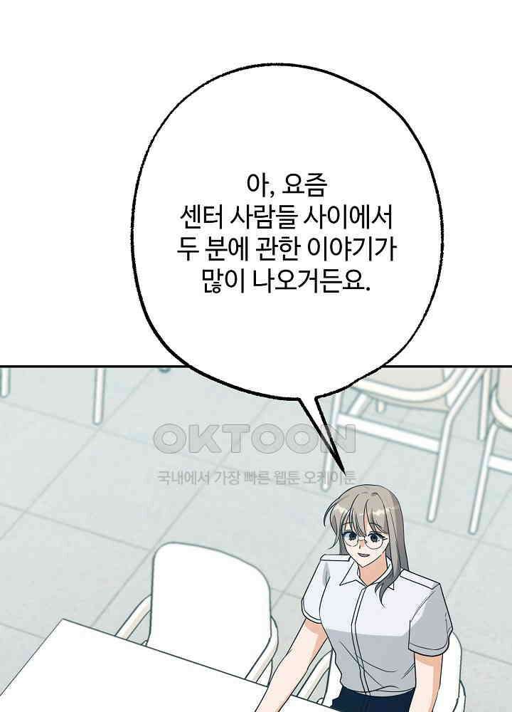 적정 온도의 파트너 29화 4