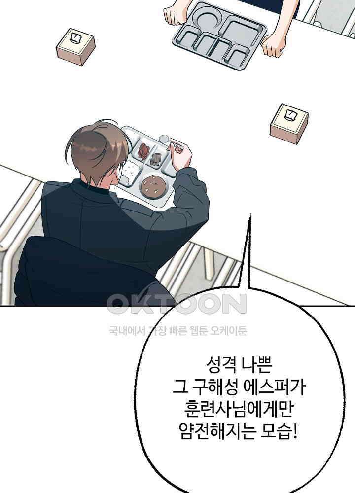 적정 온도의 파트너 29화 5