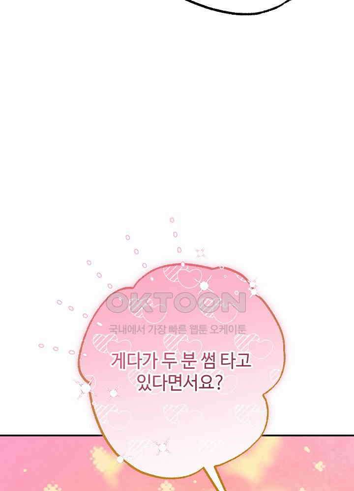적정 온도의 파트너 29화 6