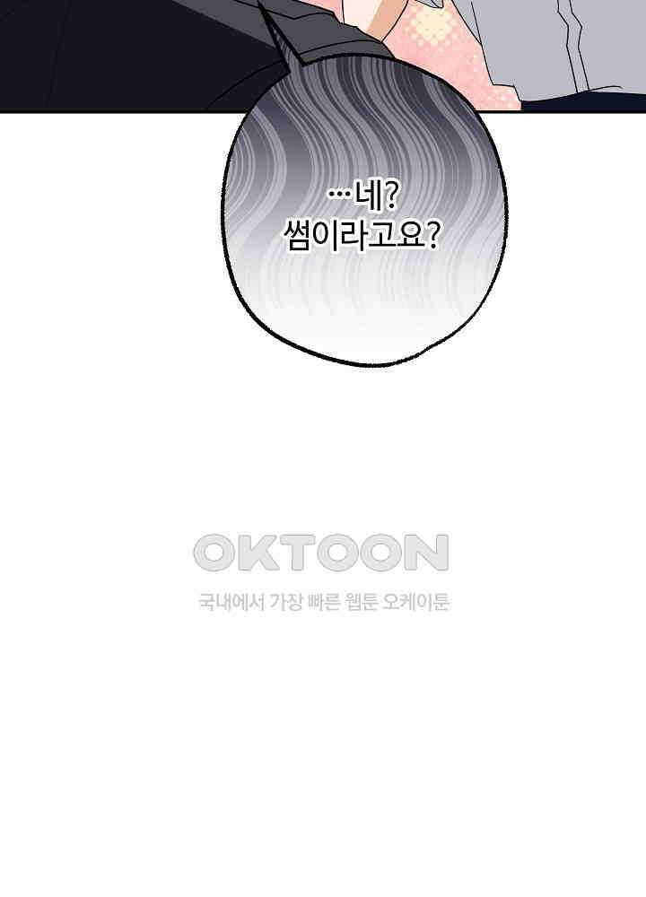 적정 온도의 파트너 29화 8