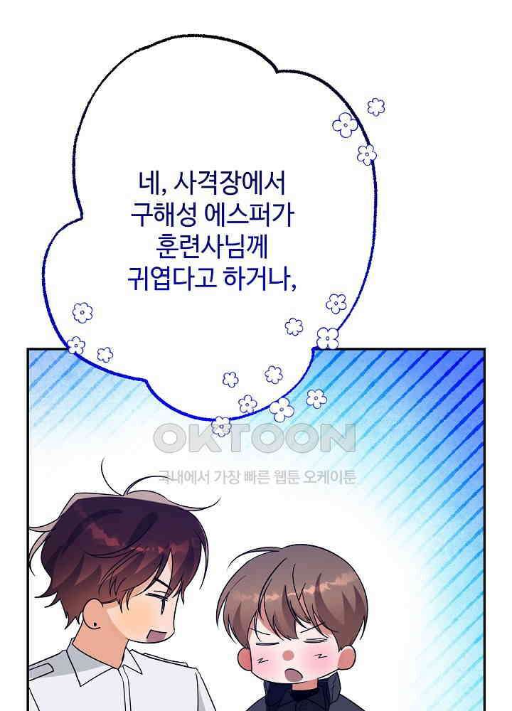 적정 온도의 파트너 29화 9