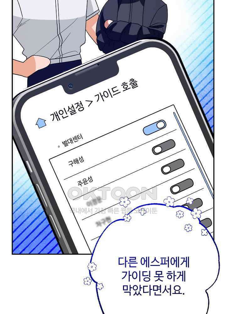 적정 온도의 파트너 29화 10