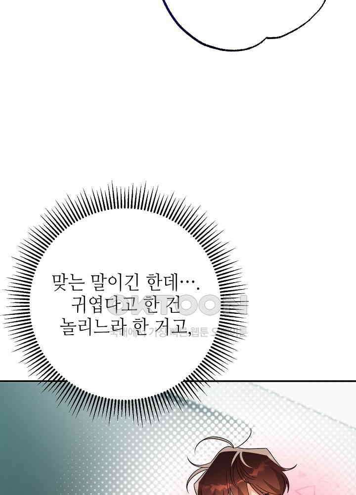 적정 온도의 파트너 29화 11