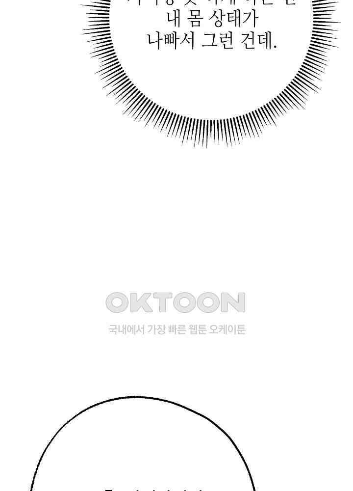 적정 온도의 파트너 29화 13