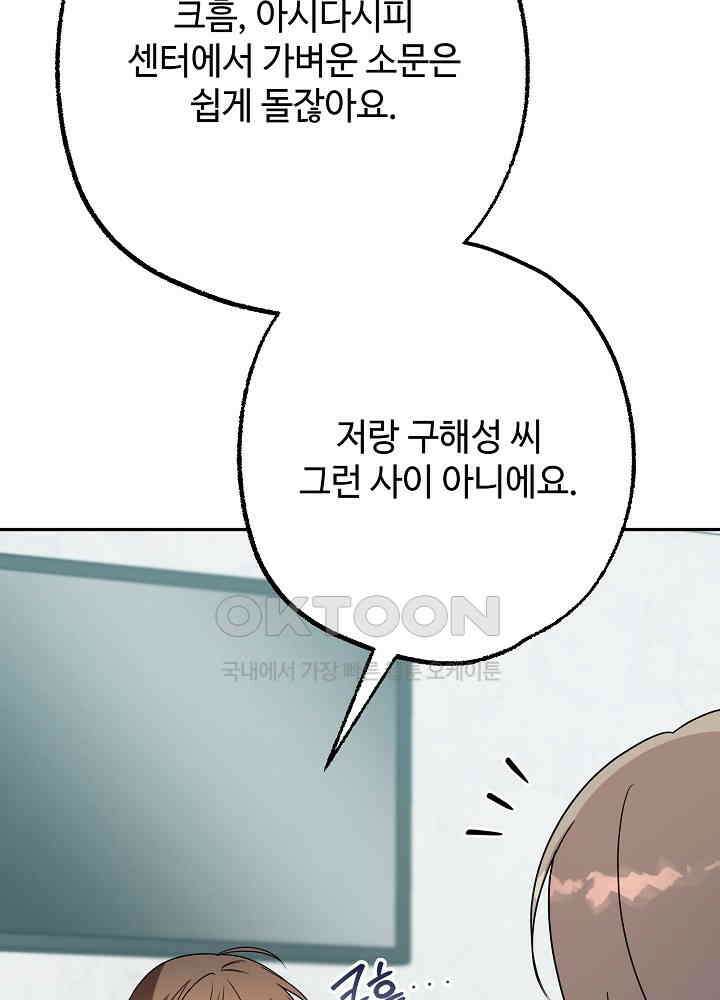 적정 온도의 파트너 29화 14