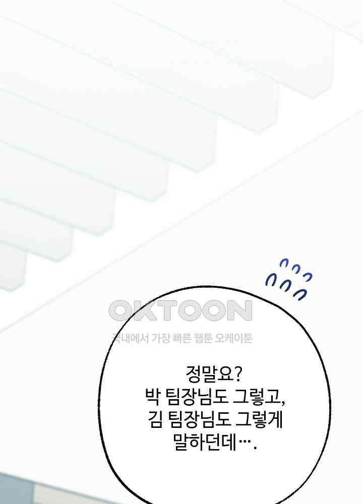 적정 온도의 파트너 29화 16