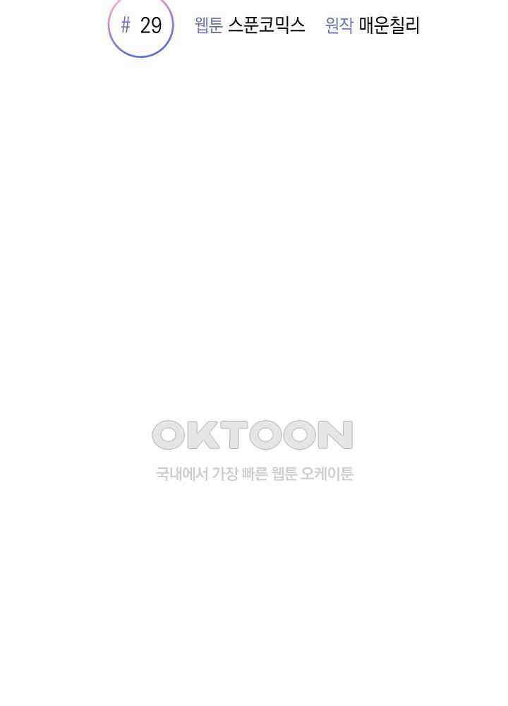 적정 온도의 파트너 29화 20