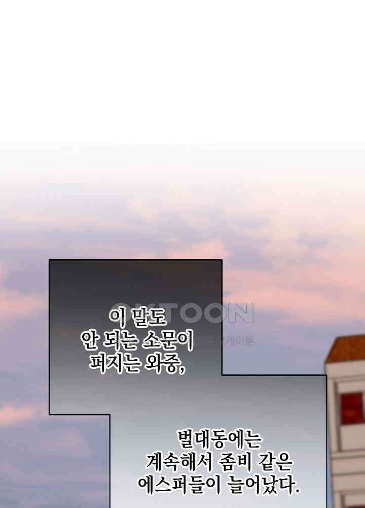 적정 온도의 파트너 29화 21