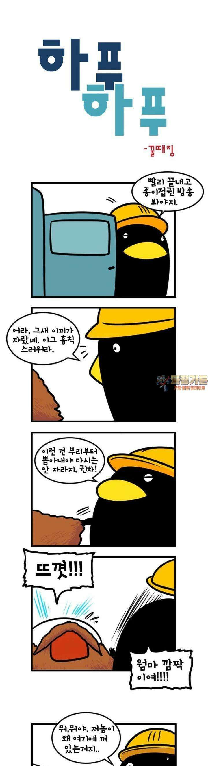 하푸하푸 103화 1
