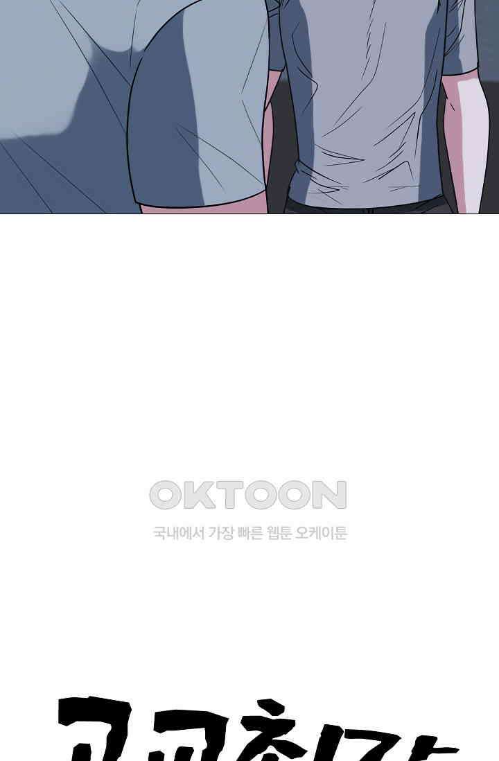 고교최강 351화 5