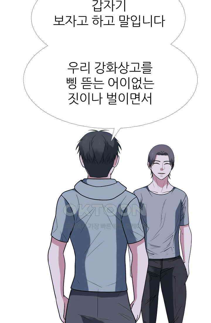 고교최강 351화 8