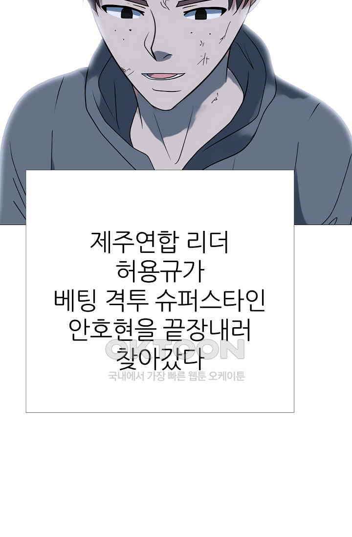고교최강 370화 4