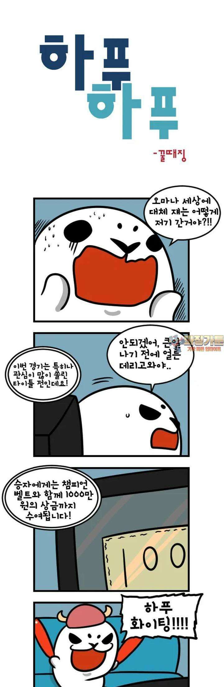 하푸하푸 107화 1