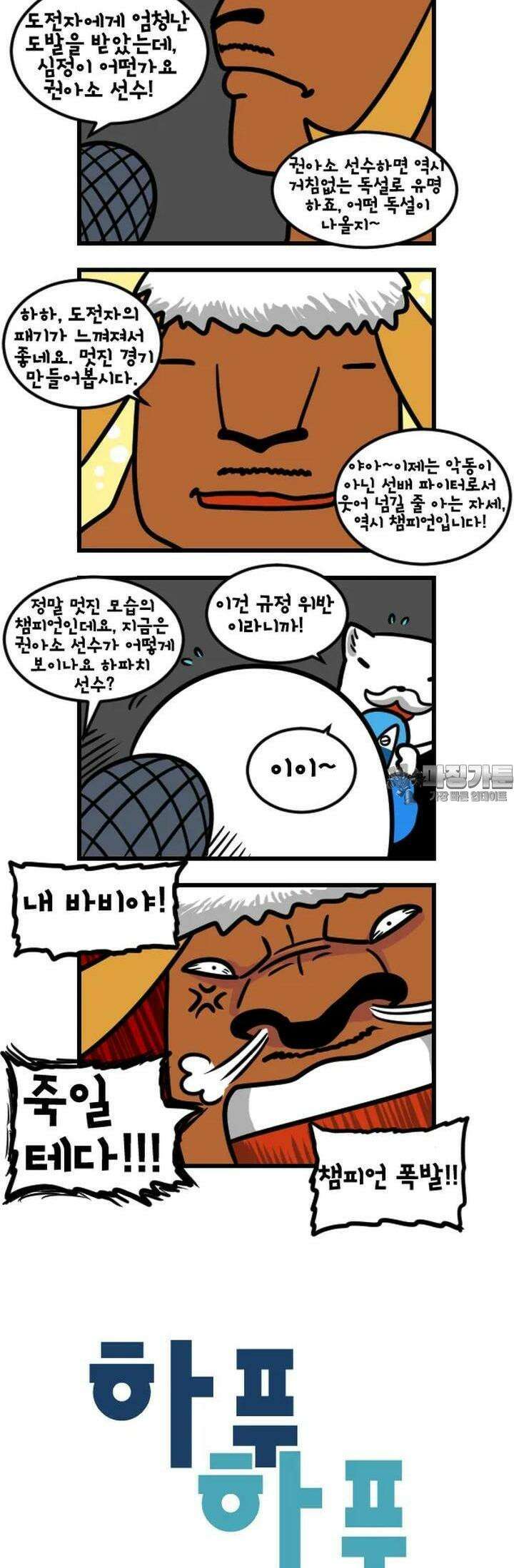 하푸하푸 107화 3
