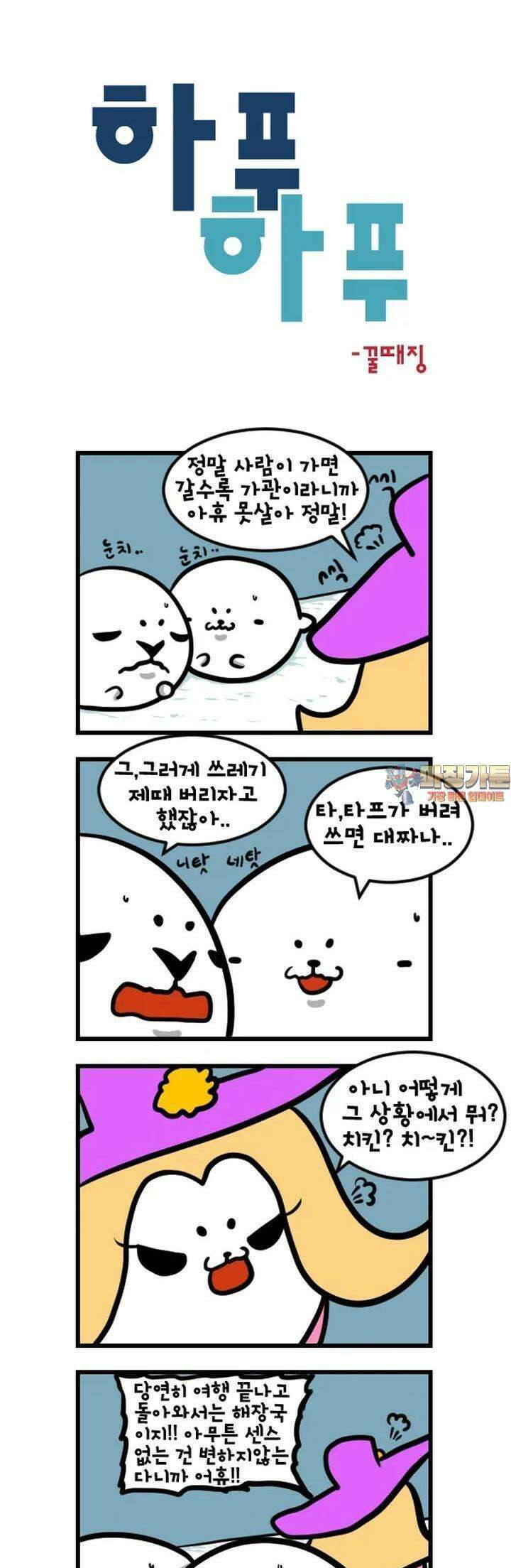 하푸하푸 113화 1