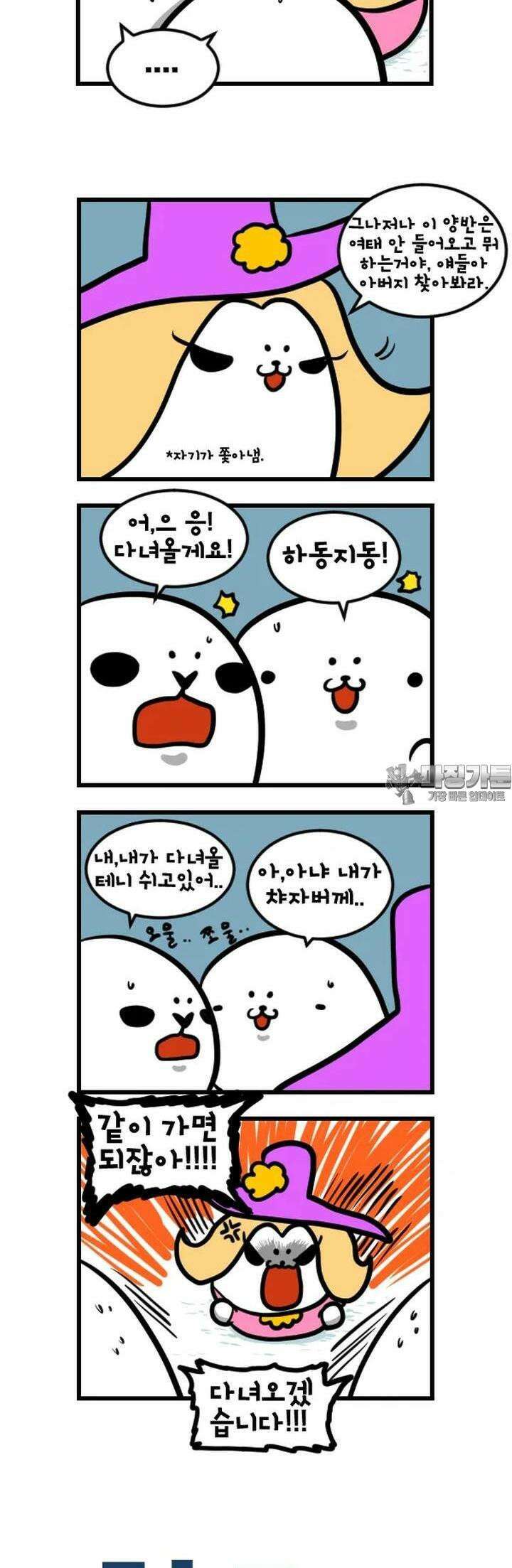 하푸하푸 113화 2