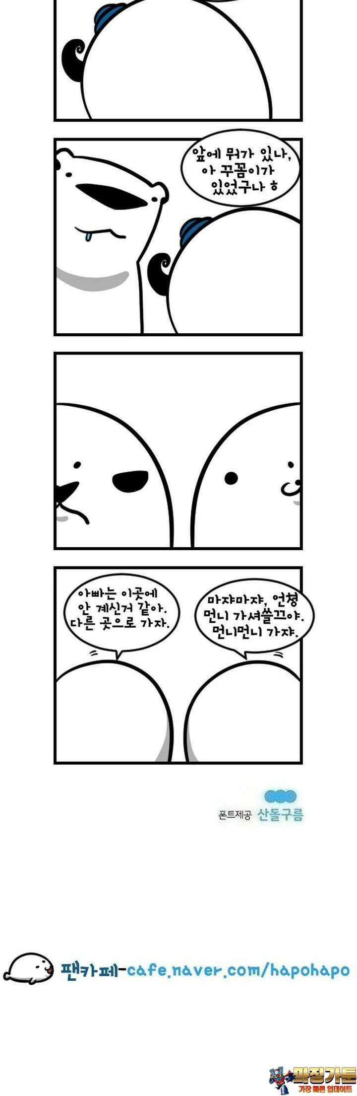 하푸하푸 113화 5