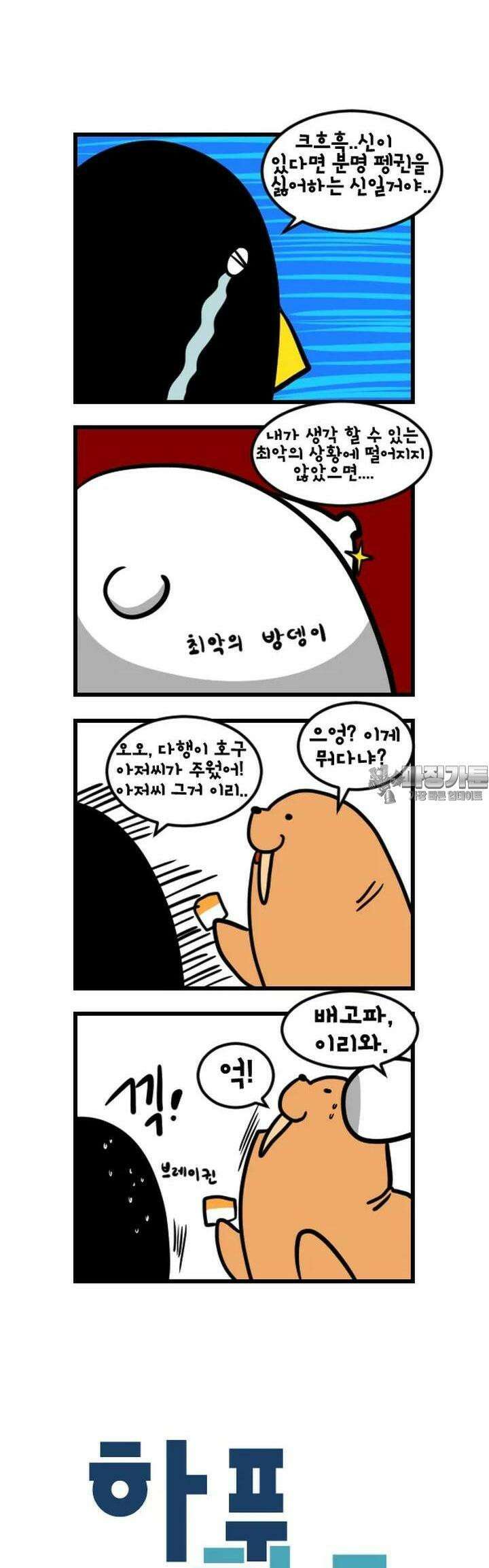 하푸하푸 118화 2