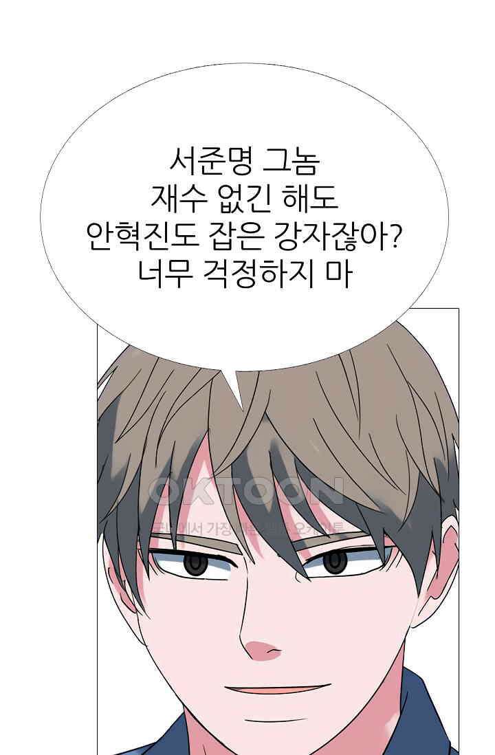 고교최강 379화 1