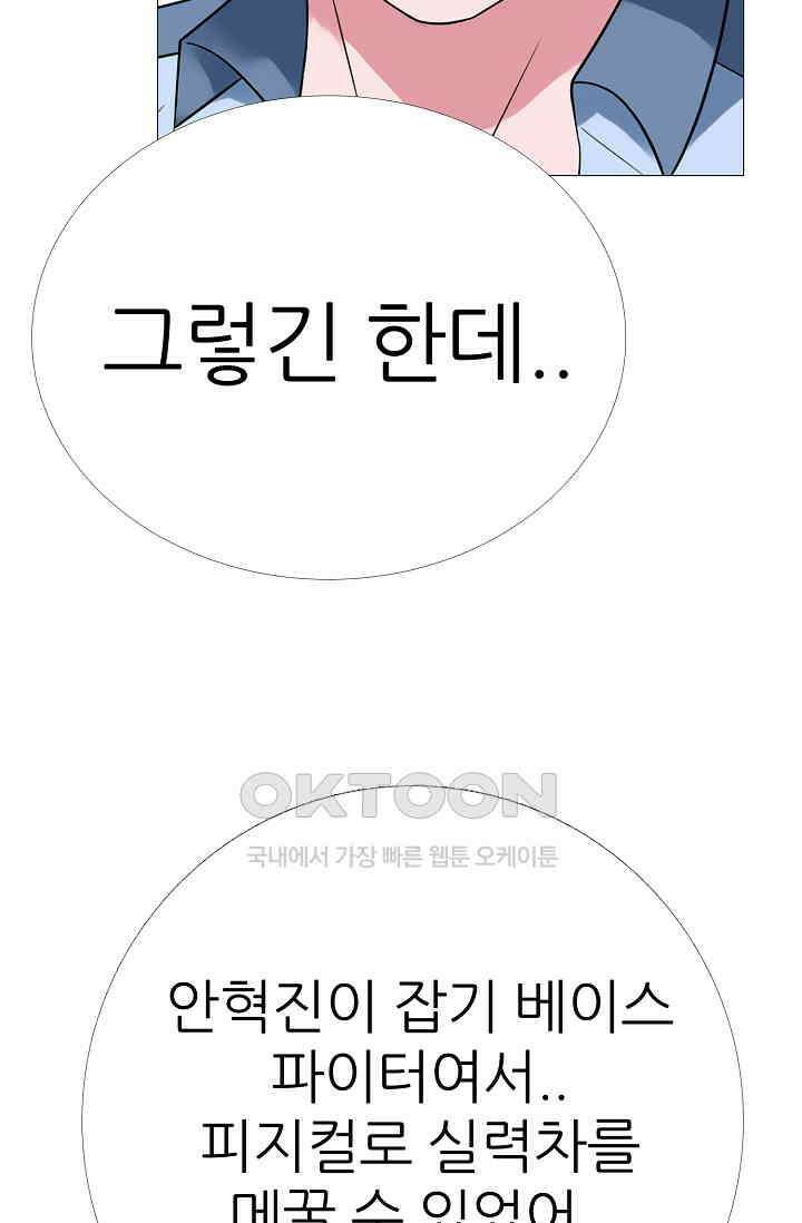 고교최강 379화 2