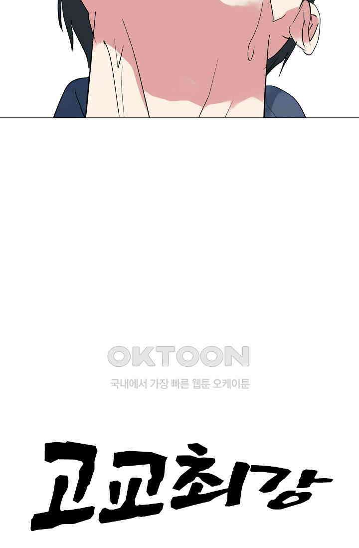 고교최강 379화 6