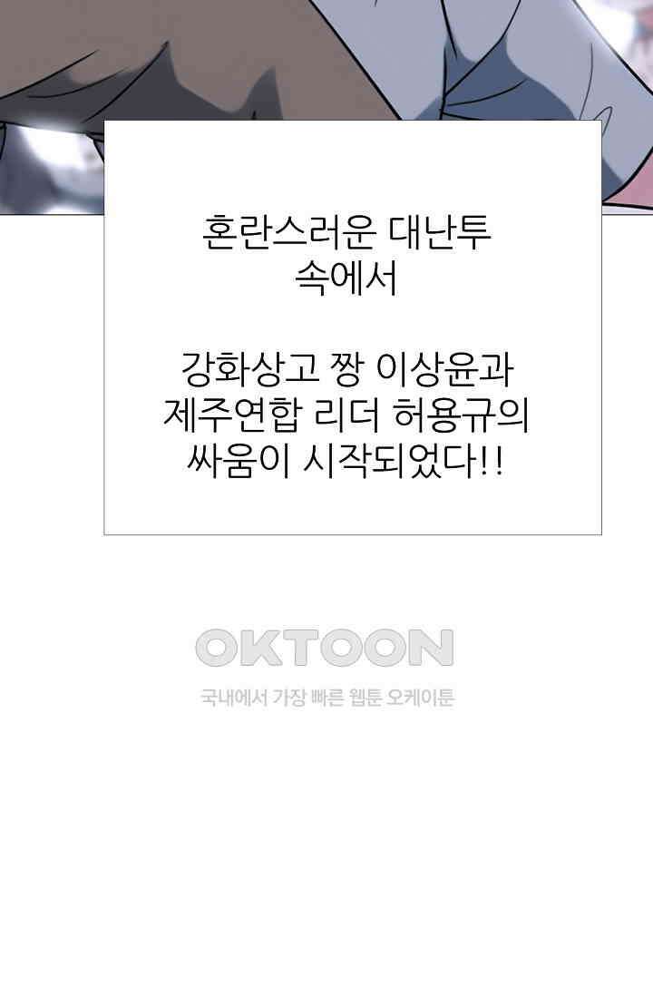 고교최강 390화 4