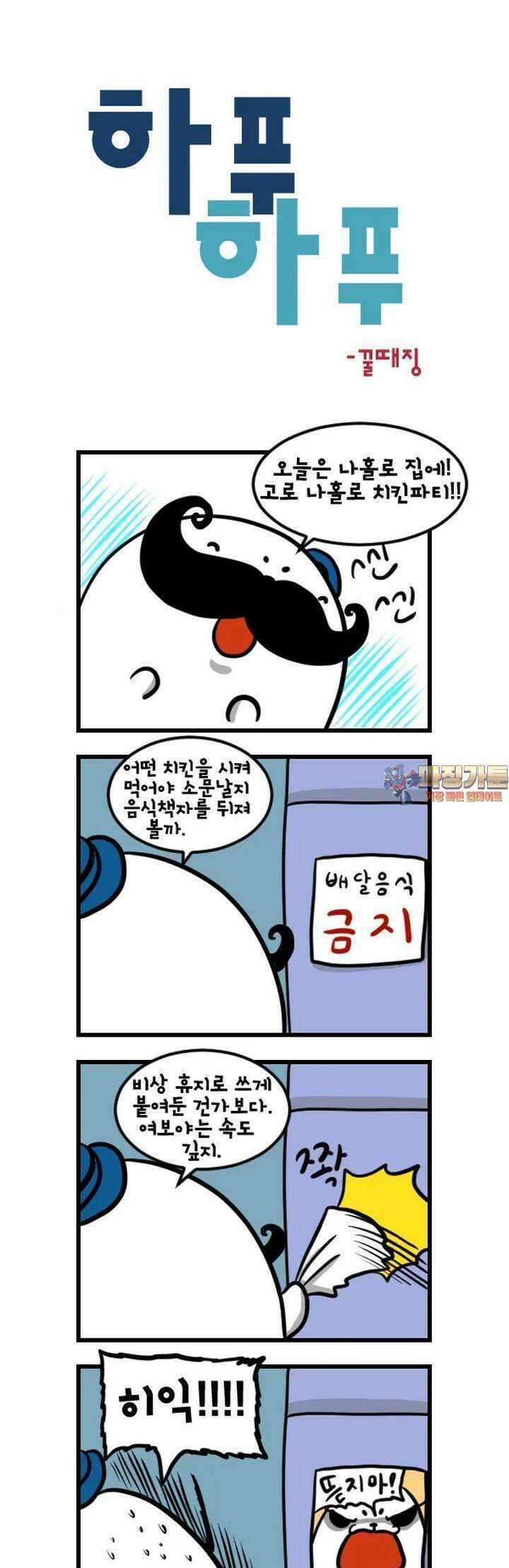 하푸하푸 122화 1
