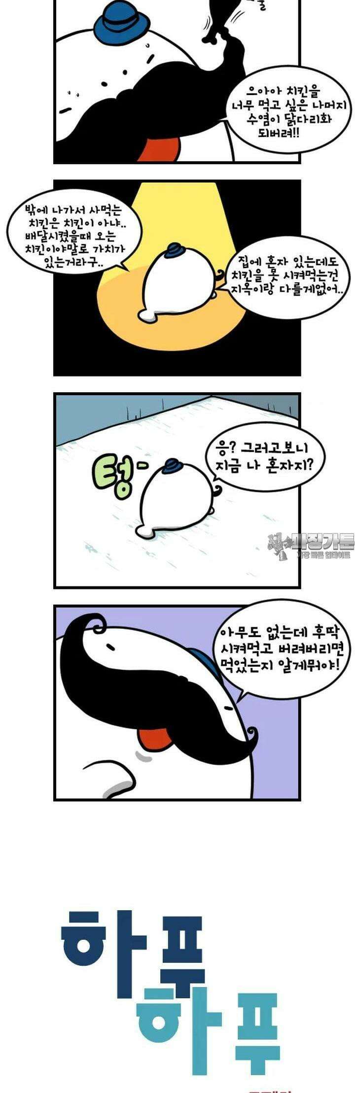 하푸하푸 122화 3