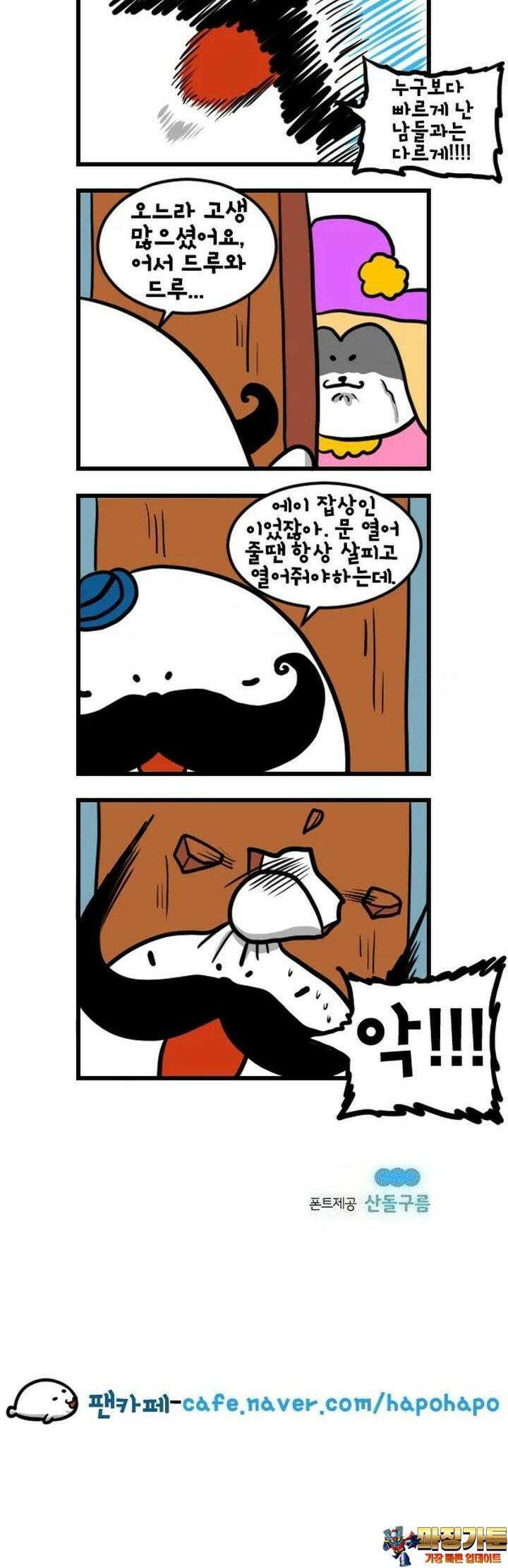 하푸하푸 122화 5