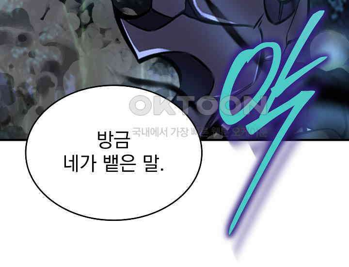천마를 삼켰다 38화 3