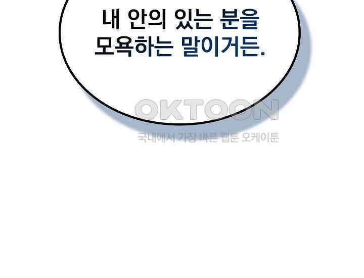 천마를 삼켰다 38화 8