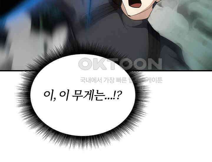 천마를 삼켰다 38화 14