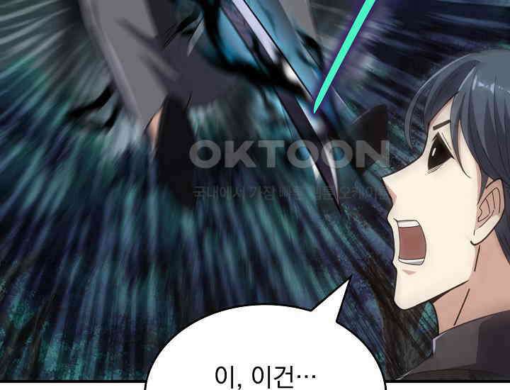 천마를 삼켰다 38화 22