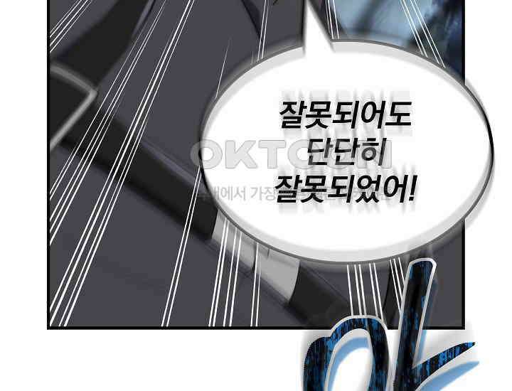 천마를 삼켰다 38화 26