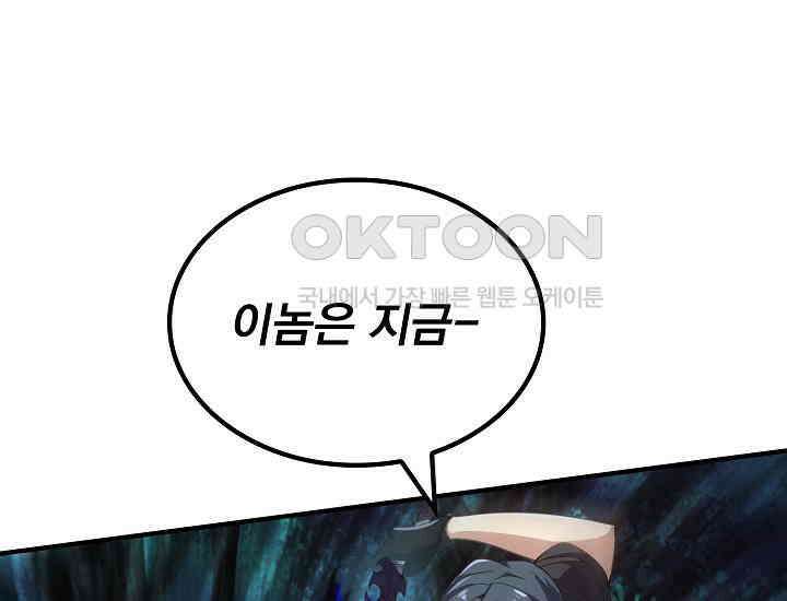 천마를 삼켰다 38화 29