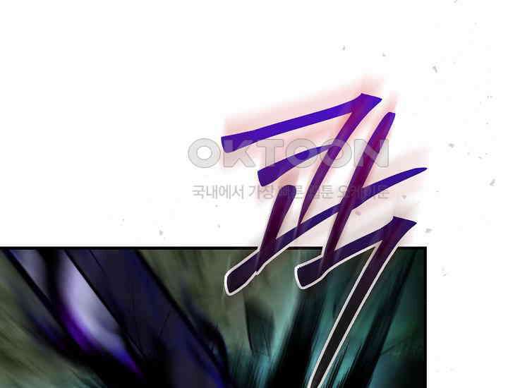 천마를 삼켰다 38화 33