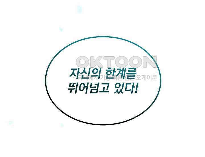 천마를 삼켰다 38화 37