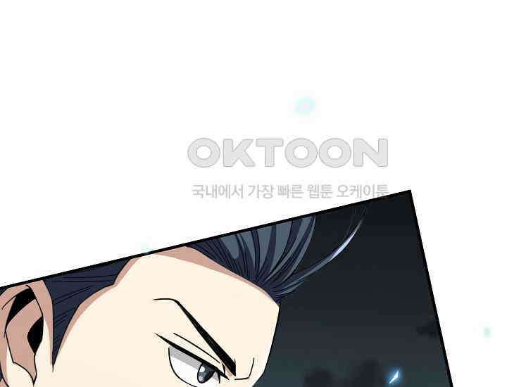 천마를 삼켰다 38화 38
